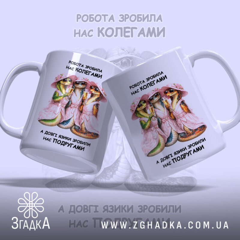 Чашка для подруги-колеги з двома ящірками, що тримають келихи, фон ніжно-фіолетовий, бренд.