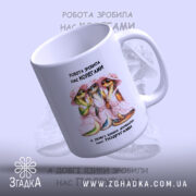 Чашка для подруги-колеги з яскравим малюнком ящірок, ракурс зверху, глянцевий край, бренд.