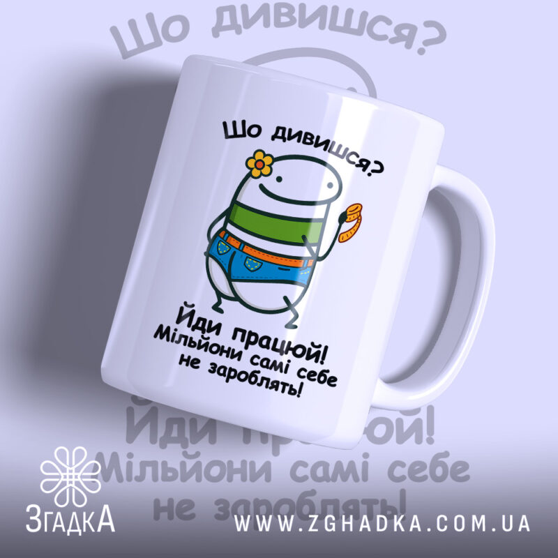 Чашка для успішних людей з яскравим принтом, бренд Згадка.