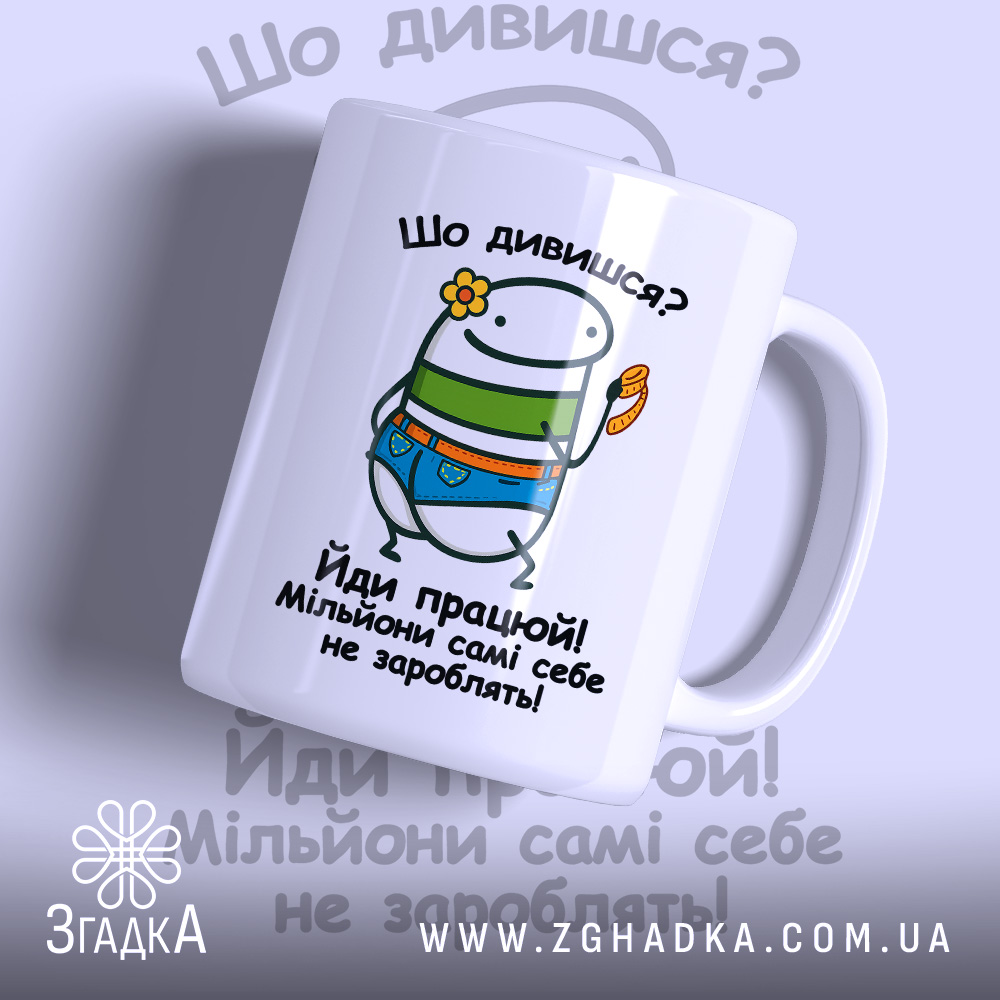 Чашка для успішних людей з яскравим принтом, бренд Згадка.