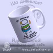 Чашка для успішних людей з округлим краєм, бренд Згадка.