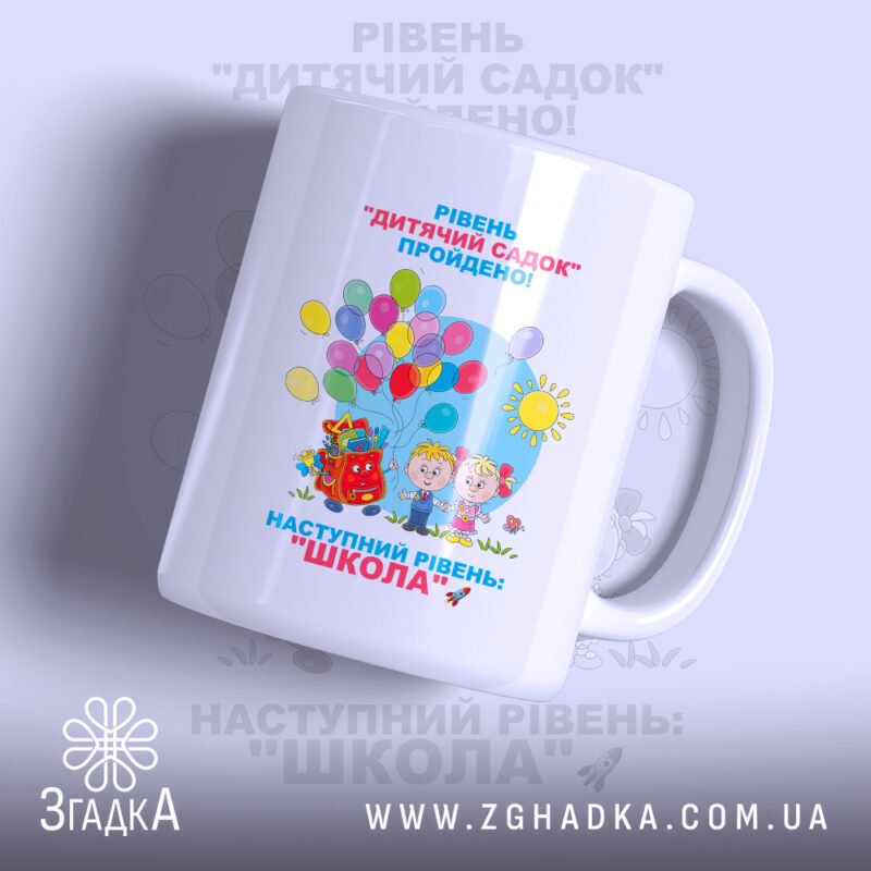 Чашка для випускників дитячого садочка з яскравим принтом, бренд Згадка.