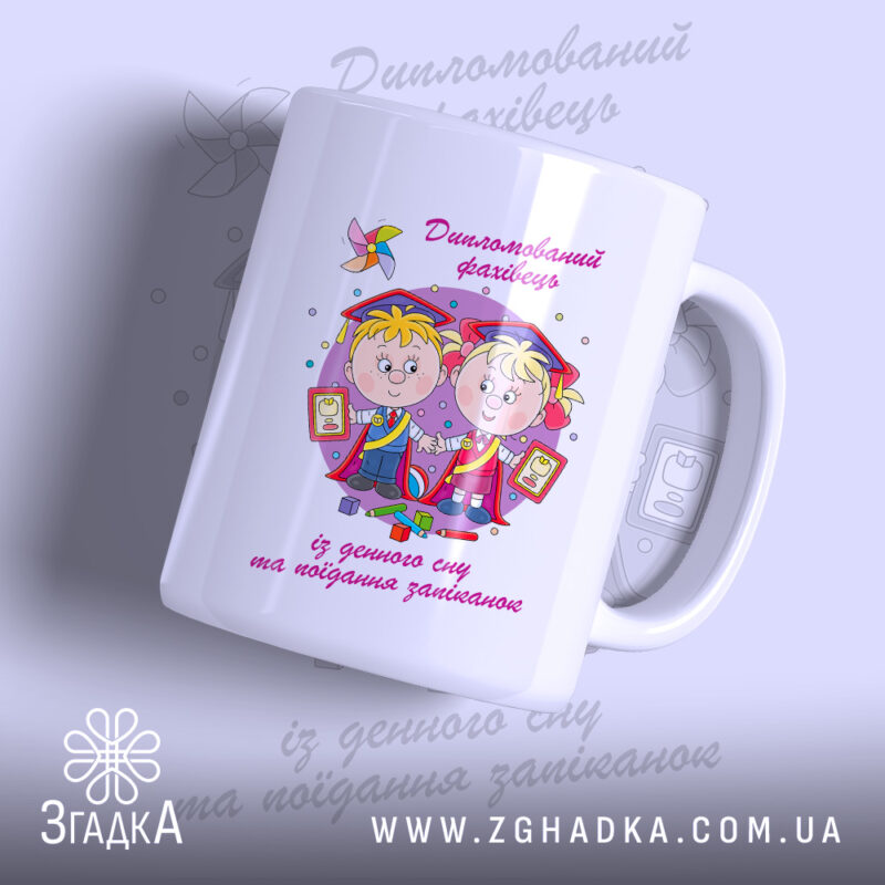 Чашка для випускників садочка з малюнком дітей, бренд Згадка.