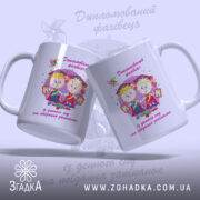 Чашка для випускників садочка, дві чашки з малюнком, бренд Згадка.