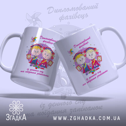 Чашка для випускників садочка, дві чашки з малюнком, бренд Згадка.