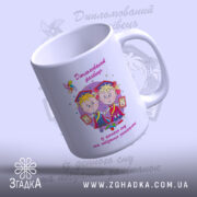 Чашка для випускників садочка, ракурс зверху, матова поверхня, бренд Згадка.