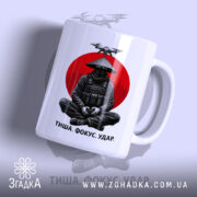 Чашка дрон і самурай з принтом на білому фоні, бренд Згадка.