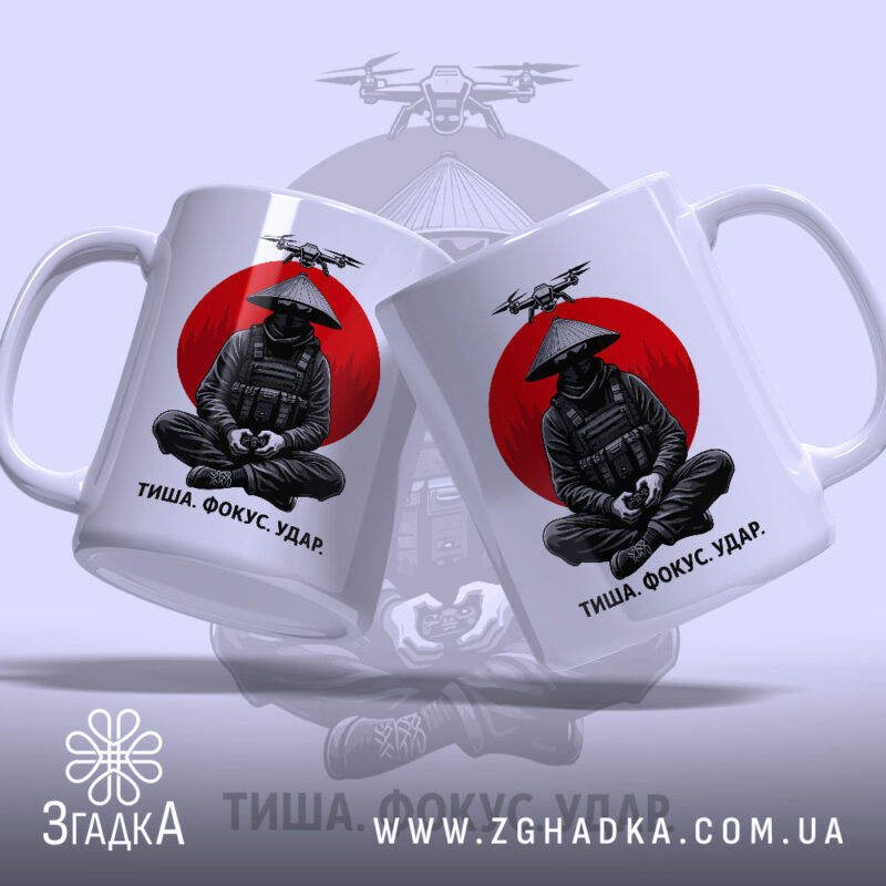 Чашка дрон і самурай з двома ракурсами, яскравий принт, бренд Згадка.