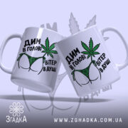 Чашка дим в голові, дві чашки з принтом, бренд Згадка.