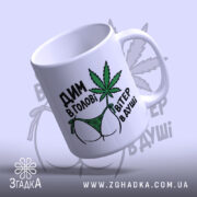 Чашка дим в голові з легким нахилом, матова поверхня, бренд Згадка.