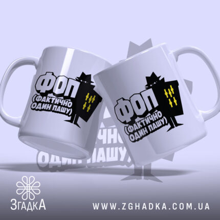 Чашка ФОП Фактично Один Пашу, дві чашки з принтом, ракурс зліва, фон.