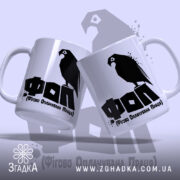 Чашка ФОП Фігово Оплачувана Праця, дві чашки з принтом на білому фоні,.