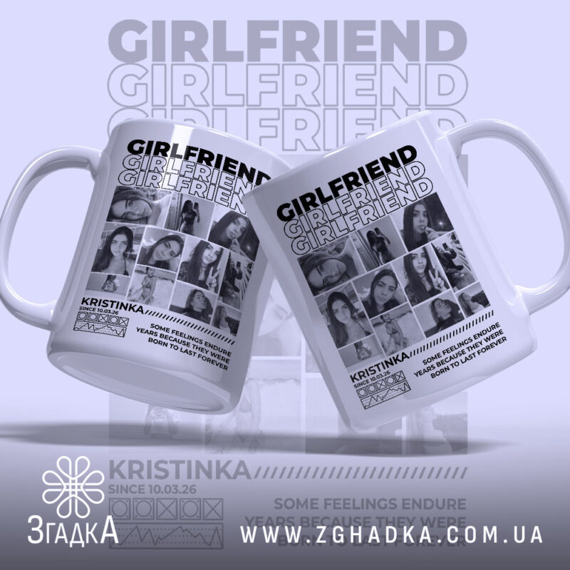 Чашка girlfriend з двома ракурсами, матова поверхня, бренд Згадка.
