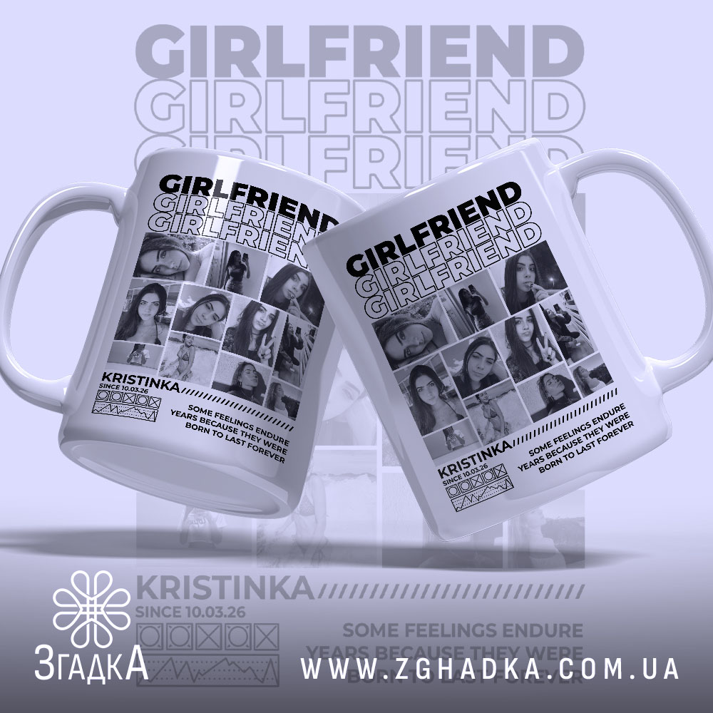 Чашка girlfriend з двома ракурсами, матова поверхня, бренд Згадка.