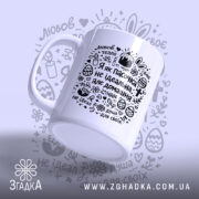 Чашка я як пасочка домашня, ракурс знизу, принт на білому фоні, бренд.