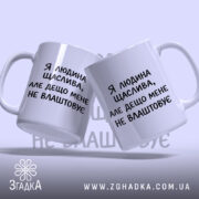 Чашка я людина щаслива, дві чашки з написом, фон світло-синій, бренд Згадка.