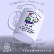 Чашка Я на вихідних з яскравим малюнком, ракурс з боку, бренд Згадка.