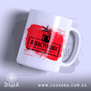 Чашка я настоюю на натуральному, біла з червоним принтом, бренд Згадка.