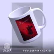 Чашка я ще чекаю з нахилом, глянцевий край, бренд Згадка.