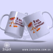 Чашка я що тут один адекватний, дві чашки з котом, бренд Згадка.