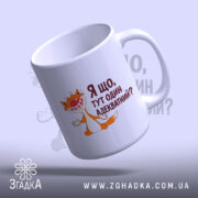 Чашка я що тут один адекватний з котом, ракурс знизу, бренд Згадка.