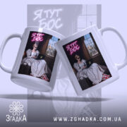 Чашка я тут бос з двох ракурсів, глянцева поверхня, ручка зліва, бренд.