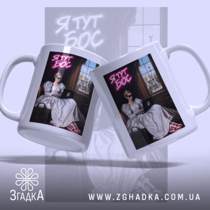 Чашка я тут бос з двох ракурсів, глянцева поверхня, ручка зліва, бренд.