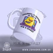 Чашка я вже йду з жовтою качечкою, ракурс з боку, глянцева поверхня,.