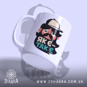 Чашка як є так є з бородою, ракурс з боку, матова поверхня,.