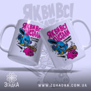 Чашка як ви всі дістали, дві чашки з принтом, бренд Згадка.