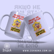 Чашка якщо не пам’ятаю значить не було, дві чашки з принтом на.