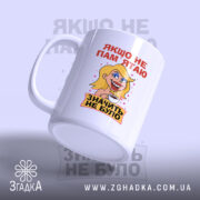 Чашка якщо не пам’ятаю значить не було, чашка з ручкою, принт на.