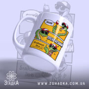 Чашка який прекрасний блядський день з принтом змії, матова поверхня, бренд Згадка.