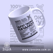 Чашка Їдрит твою качалку, зручна ручка, глянцевий вигляд, великий чорний текст на.