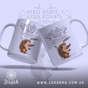 Чашка їжачок з дробовиком, дві чашки з малюнком, на світлому фоні, Згадка.