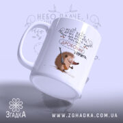 Чашка їжачок з дробовиком, ракурс збоку, ручка зліва, яскравий принт, Згадка.