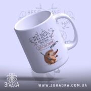 Чашка їжачок з дробовиком, нахилена, матова поверхня, веселий їжак з дробовиком, Згадка.