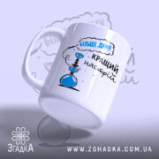 Чашка кальянний настрій більше диму, боковий ракурс, глянцевий, принт з кальяном, Згадка.