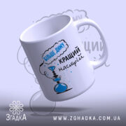 Чашка кальянний настрій більше диму, верхній ракурс, глянцевий, принт з кальяном, Згадка.