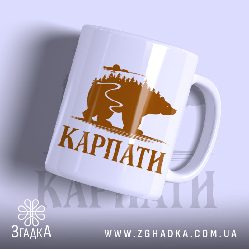 Чашка карпати з ведмедем, біла, з коричневим принтом, бренд Згадка.