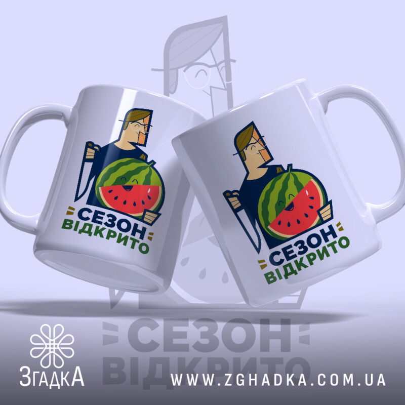 Чашка кавуновий сезон відкрито, дві чашки з принтом на світлому фоні, бренд.