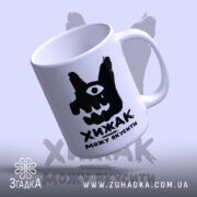 Чашка хижак можу вкусити, білий фон, глянцевий, ручка зліва, малюнок з оком,.