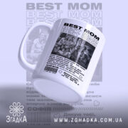 Чашка колаж фото для мами з боковим ракурсом, матова поверхня, бренд Згадка.