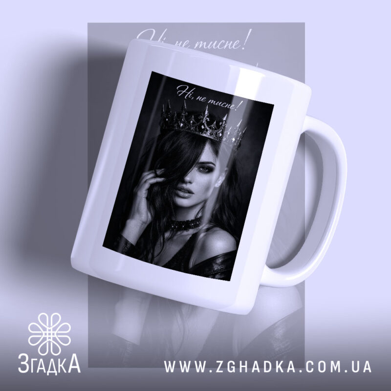 Чашка корона не тисне з принтом дівчини у короні, бренд Згадка.