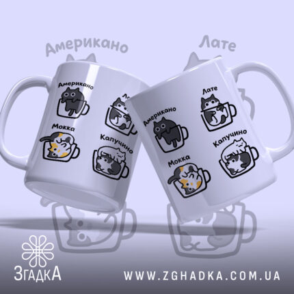 Чашка коти і кава, два ракурси, яскраві принти, бренд Згадка.