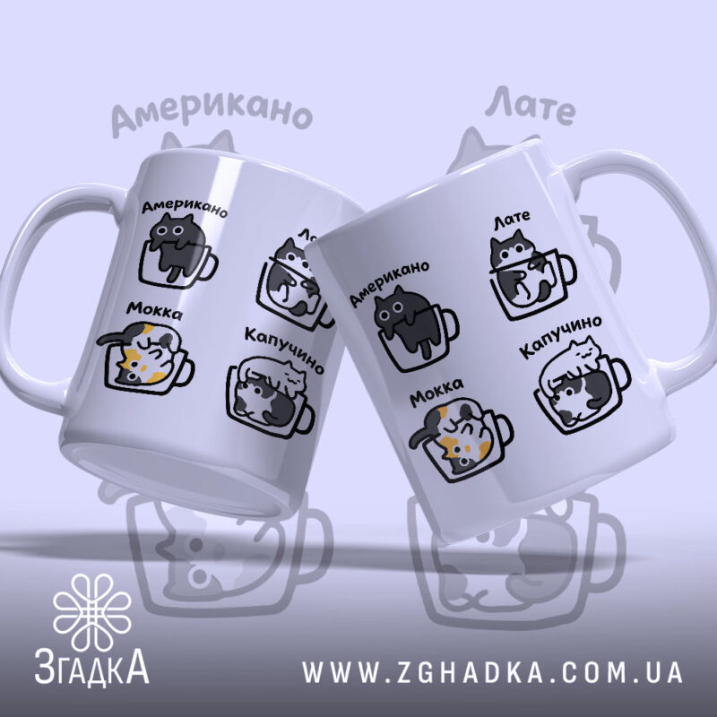 Чашка коти і кава, два ракурси, яскраві принти, бренд Згадка.