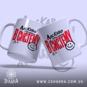 Чашка ласкаво просимо в систему, дві чашки з однаковим дизайном, бренд Згадка.