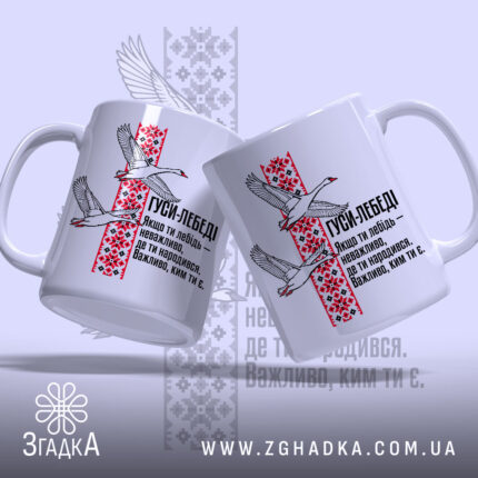 Чашка лебеді з орнаментом, дві чашки, ракурс зліва, принт на обох, бренд.