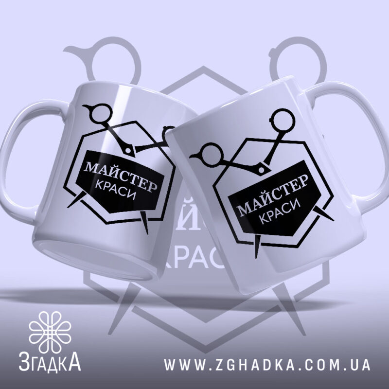 Чашка майстер краси, дві чашки з чорним принтом, фон світло-сірий, бренд Згадка.