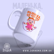 Чашка маленька але моторна, зручна ручка, глянцевий край, бренд Згадка.